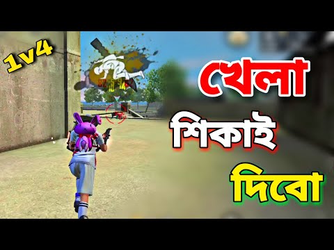 Solo Vs Squad এর কিং আমি😂 Bangla Funny Video – Garena Free fire