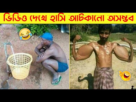 দুনিয়ার সবচেয়ে মজার ভিডিও 😂| Bangla funny video | Mayajaal | Totpor facts | Funny Fact