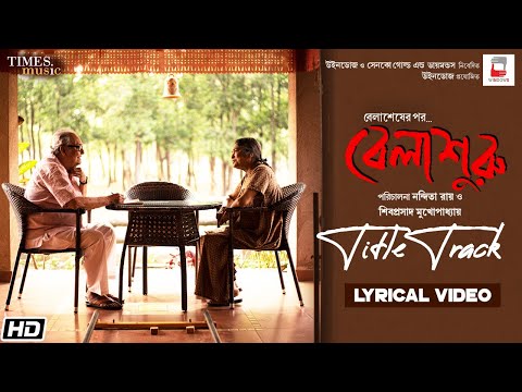 Belashuru | Title Track | Soumitra | Swatilekha | Kabir Suman | Anindya | Latest Bengali Song 2022