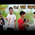 420 করা ভালো না || Rakib Short Fun || Bangla Funny Video || Rakib