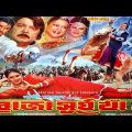 Raja Surja Kha – রাজা সূর্য খাঁ | Bangla Movie | Maruf | Purnnima | Nirob | Bangla Full Movie