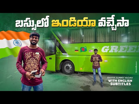 TIGER ని బంగ్లాదేశ్ లో వదిలేసా INDIA TO BANGLADESH DAY 22 | TELUGU MOTOVLOGS | Bayya Sunny Yadav