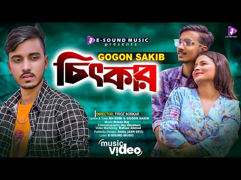 অতীত ভুলে বাঁচার কথা ভাবতে পারিনা 🔥 GOGON SAKIB | Music Video | TikTok Viral Song 2022