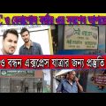 Indian Tourist Visa New Update 2022 | IVAC and Benapole Border Update | Maitree and Bandhon express
