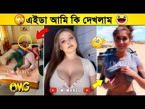 অস্থির বাঙালি Part 59 | Bangla funny video | না হেসে যাবি কই | mayajaal | Facts bangla | Funny facts
