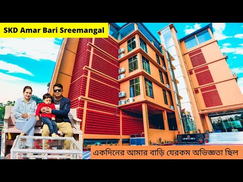 একদিনের আমার বাড়ি যেরকম অভিজ্ঞতা ছিল|SKD Amar Bari Sreemangal|Part-6Vlog-20