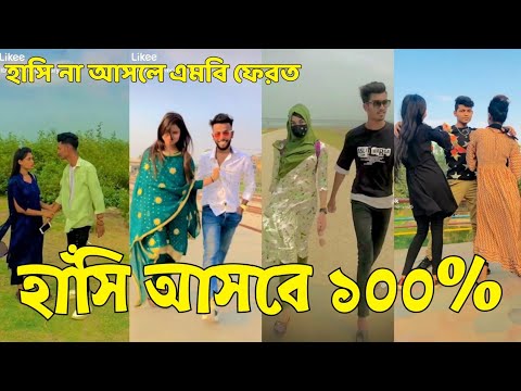 Bangla 💔 Tik Tok Videos | হাঁসি না আসলে এমবি ফেরত (পর্ব-৮৬) | Bangla Funny TikTok Video | #SK24