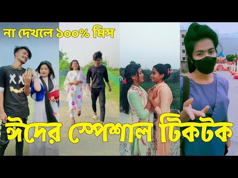 Bangla 💔 Tik Tok Videos | হাঁসি না আসলে এমবি ফেরত (পর্ব-৮৭) | Bangla Funny TikTok Video | #SK24