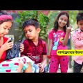 বাংলা ফানি ভিডিও গার্লফ্রেন্ডের আপেল দিয়ে ইফতার করবে | Funny Video 2022 | Bangla Natok Comedy Video