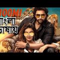 Bhoomi Bengali Dubbed Full Movie | তামিল বাংলা মুভি | Bangla Dubbed Movie 2022