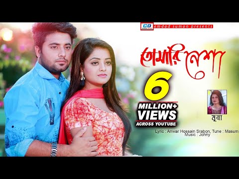 Tomari Nesha | Muna | Anan | Shakila | Bangla New Music Video | 2020