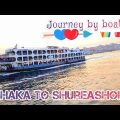 Dhaka shadarghat to shureashor travel by ship | shariyatpur vlog | Bangladesh vlog – 2