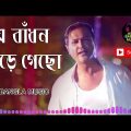 A Badhon Chire Geso | এ বাধন ছিড়ে গেছো | Asif Bangla Music – With Lyric  Lyrical Video Song 2022
