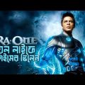 Ra One Full Movie Explained In Bangla | Hindi Movie Bangla Dubbed |