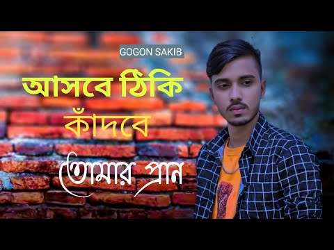 দিলে না তুমি ভালোবাসার দাম|Bangla New Sad Song 2022|Gogon Sakib|Koster Gaan|Dukher Gaan|Bangla Gaan