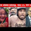 অস্থির বাঙ্গালি😂 Osthir Bangali😆(Eid Special) | Part 21 | Bangla Funny Video | Facts Bangla |