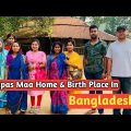 Rumpa Maa House & Birth Place And Beautiful Family In Bangladesh ❤️🇧🇩