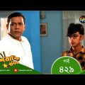 Mashrafe Junior – মাশরাফি জুনিয়র | EP 429 | Bangla Natok 2022 | Fazlur Rahman Babu, Shatabdi Wadud