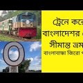 Banglabanda Zero Point Travel 2021 | Bangladesh last border trip #1 | Alve vlog