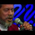 Tomare Pailam Na Ami | তোমারে পেলাম না আমি | Bari Siddiqui |Bangla Folk Song | Asian TV Music