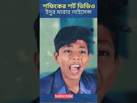 বাংলা ফানি ভিডিও | Funny Video | Bangla Funny Video | Palli Gram Tv Video | Sofik | #shorts