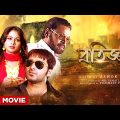 Pratiggya – Bengali Full Movie | Akash | Archita | Mihir Das | New Action Movie