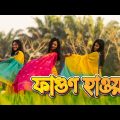 Fagun Hawa। ফাগুন হাওয়া | GMC Bangla Music