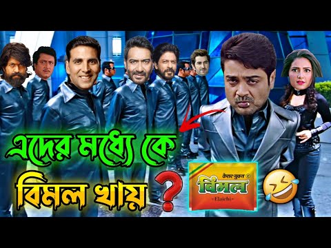 New Madlipz Vimal Comedy Video Bengali 😂 || Desipola