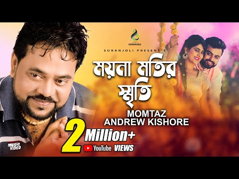 ময়নামতির স্মৃতি – Moynamotir Smrity | Andrew Kishore | Music Video | Bangla Song 2019