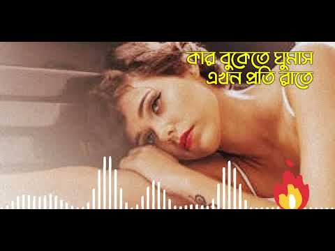 নিরবে একা একা হেডফোন দিয়ে শুনুন💔 | bangla viral sad song 2022🙂😭