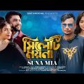 Sylheti Moyna I Suna Mai I  Sylheti Song  Bangla Video New Song 2022 I    Kay Official