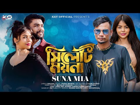 Sylheti Moyna I Suna Mai I  Sylheti Song  Bangla Video New Song 2022 I    Kay Official