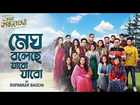 Megh Boleche Jabo Jabo | Abbar Kanchanjangha | Rupankar Bagchi | Tagore | Latest Bengali Song 2022