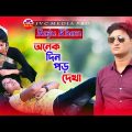 অনেক দিন পড় দেখা | Onek Din Por Dekha | Raju Khan | Bangla Music Video 2022 | JVC MEDIA PRO