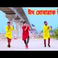 EID MUBARAK | ঈদ মোবারক | Dh Kobir Khan | Bangla New Dance | Mubarak Eid Mubarak | Eid Songs 2022