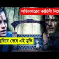 Colonia | Movie Explained In bangla | Asd story | Movie Explain