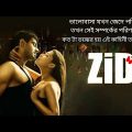 Zid  Bollywood Movie Explained In Bangla | Suspence Thriller Movie | Bongo Filmy Girl Pooja