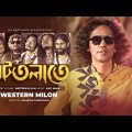 Bottolate | বটতলাতে | Western Milon | Bangla New Song 2022 | Official Music Video 2022