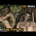Alpha (2018) Movie Explained in Bangla | Hollywood Movie Explanation in Bangla | Movie Bangla