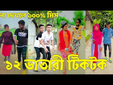 Bangla 💔 Tik Tok Videos | হাঁসি না আসলে এমবি ফেরত (পর্ব-৮৯) | Bangla Funny TikTok Video | #SK24
