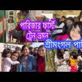 Bangladesh Tour💕পারিজার ফার্স্ট চা বাগান দেখা-চান্দের গাড়ি চড়া-ট্রেন চড়া🥰শ্রীমংগল পার্ট-১