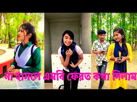 viral Tik Tok Video in Bangladesh Girl 2022💗|| Bangla New Tranding Likee video😍😘.
