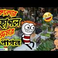বিখ্যাত দোকানদার 🤣 | কাস্টমার কে শেষ পর্যন্ত পাগল করে ছাড়লো | Funny Video by Heavy Fun Bangla