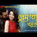 PREM HOYEGESHE | BANGLA MUSIC VIDEO SONG | IMRAN MAHMUDUL #rrrr_music_Bangla