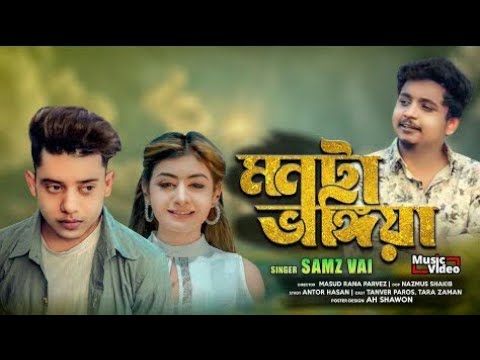 Samz Vai | Monta Vangiya | Bangla Music Video | New Song 2021 | Tanvir Paros