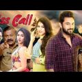 miss call | মিস কল | miss call movie soham rittika full movie hd | New Bangla movie | facts & review
