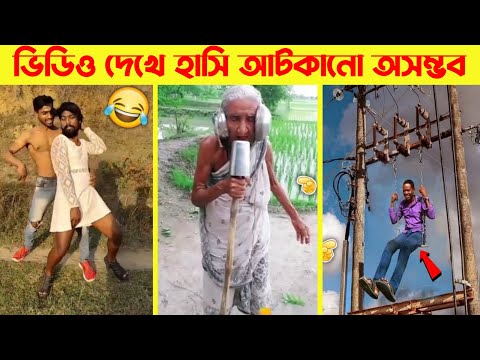 দুনিয়ার সবচেয়ে মজার ভিডিও | Bangla funny video | Mayajaal | Totpor facts | Funny Fact