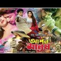 Apon Manush (2017) Bappy_ Pori Moni Bangladeshi Full  Movie 720p HDRip