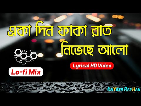 একা দিন ফাকা রাত, নিভেছে আলো|Lo-Fi Status Music Video| Bangla Lyrical Music Video