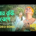 আয় বৃষ্টি ঝেঁপে | Aye Bristy Jhepe | Imran | Kona | Shakib Khan | Puja chery | Golui Movie Song